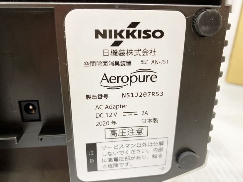 ▽【中古品】NIKKISO 空間除菌消臭装置 AN-JS1 エアロピュア ウイルス