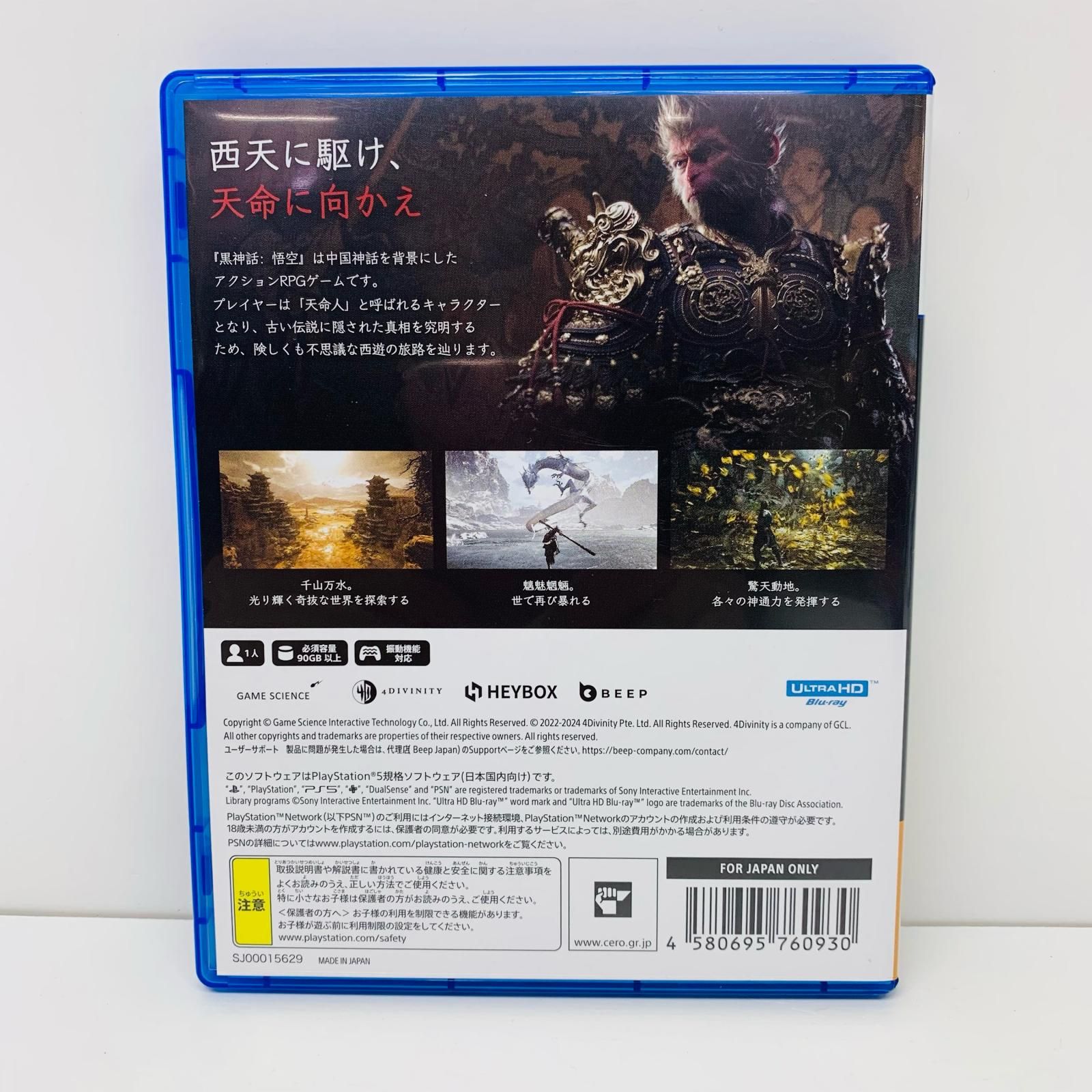 中古  | その他 ゲームソフト 黒神話：悟空 プレイステーション5 2025年製 ELJM-30616 【619】 中古 | その他 ゲームソフト 黒神話：悟空 プレイステーション5