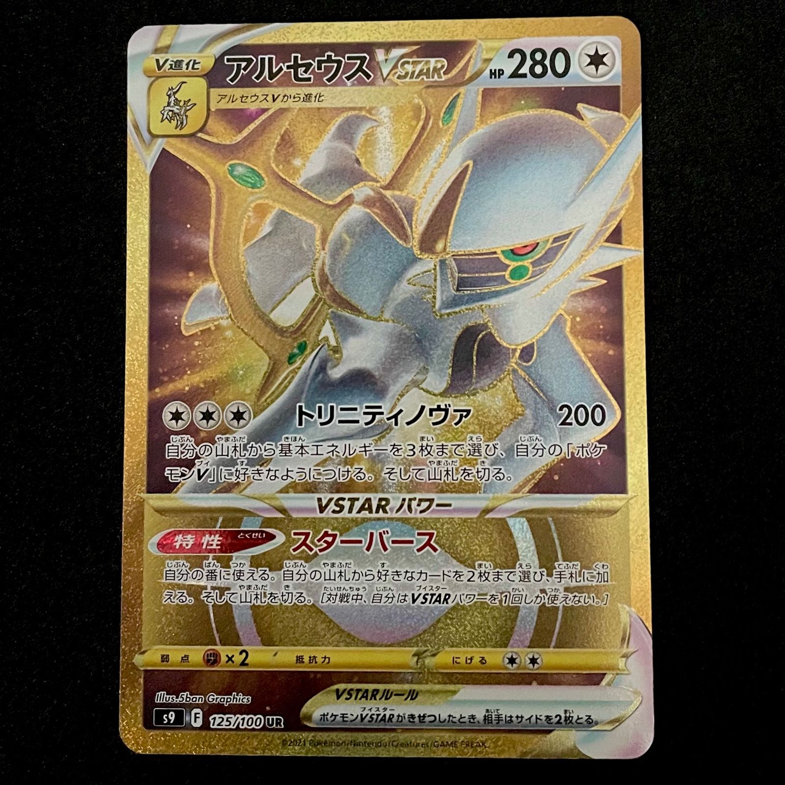 ポケモンカード アルセウスVSTAR UR 1枚 アルセウスVSTAR UR ポケモン