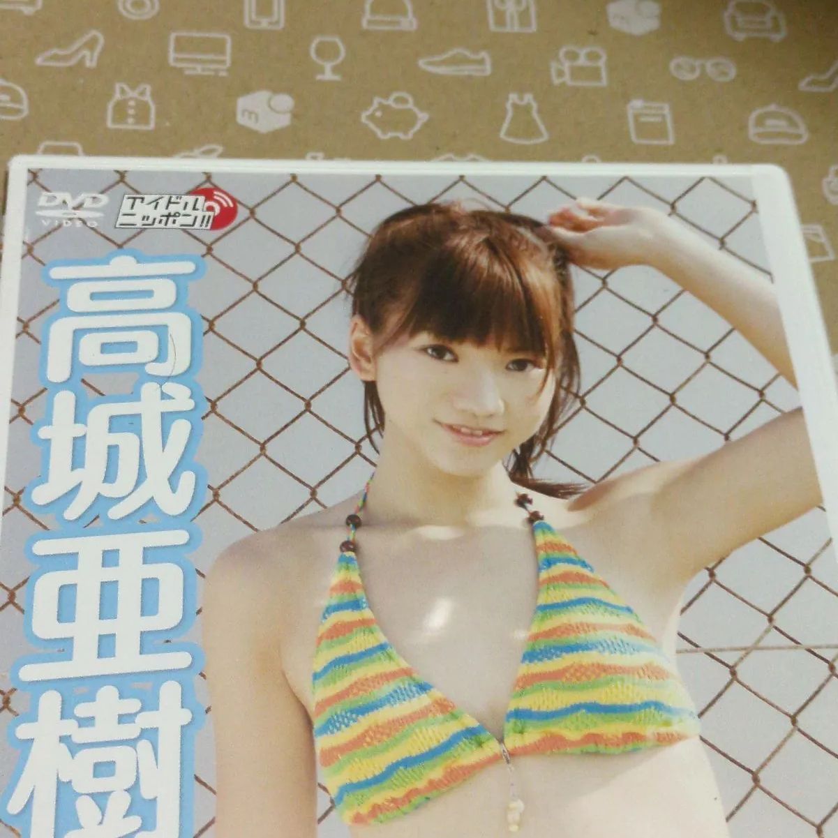 高城亜樹/あきちゃと帰ろー Amazon.co.jp: 【】高城亜樹 あきちゃと帰ろー 初回限定版A