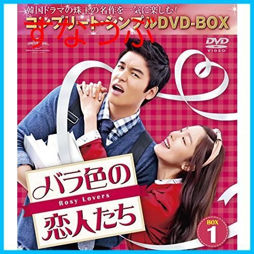 バラ色の恋人たち BOX2 (コンプリート・シンプルDVD-BOX5,000円シリーズ)(期間限定生産) バラ色の恋人たち DVD-BOX2 <コンプリート・シンプルDVD-BOX5000
