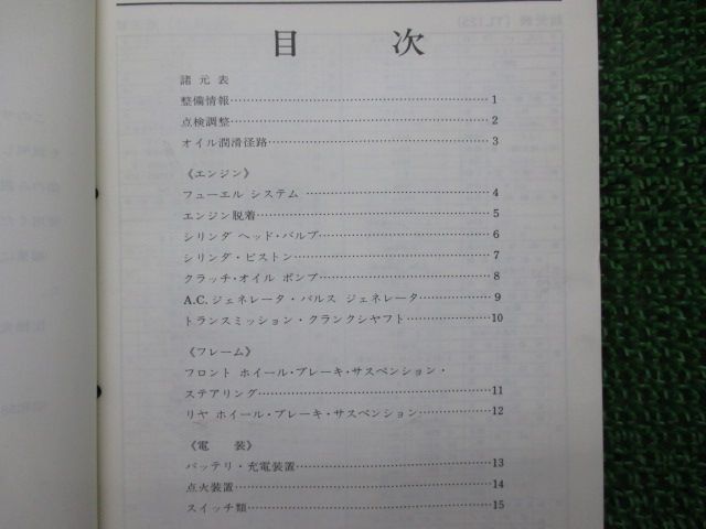 TL125 TLR200 サービスマニュアル ホンダ 正規 中古 バイク 整備書