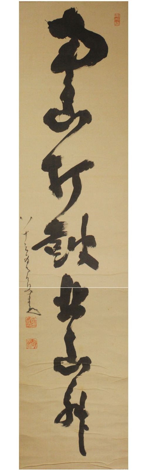 中原南天棒/一行書/茶道具/茶掛/禅語/掛軸☆宝船☆Z-991 真