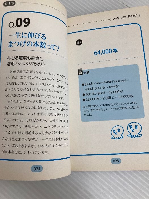 一生の数字雑学 あなたは死ぬまでに合計25年眠る計算になる