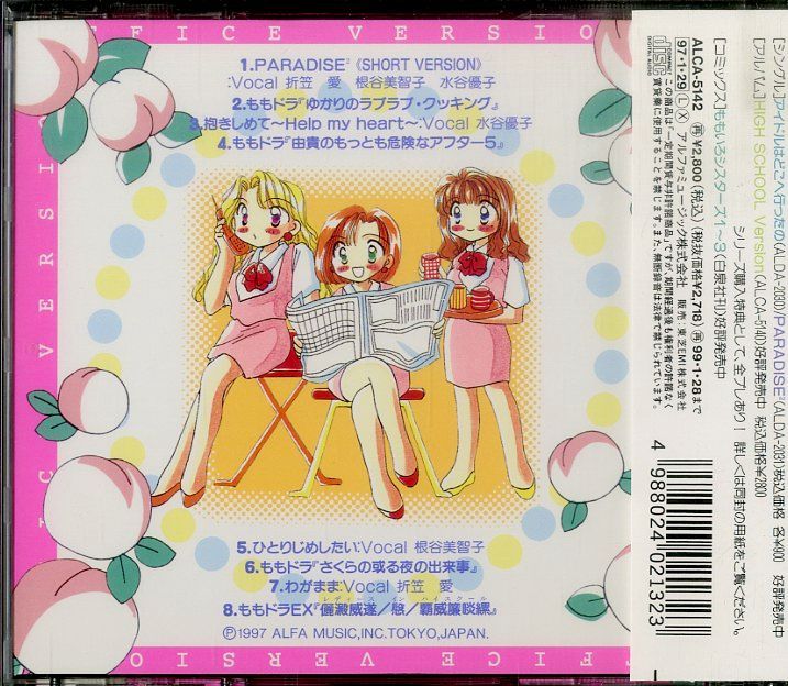 CD1枚 / 折笠愛/根谷美智子/水谷優子 / ももいろシスターズ:Office 