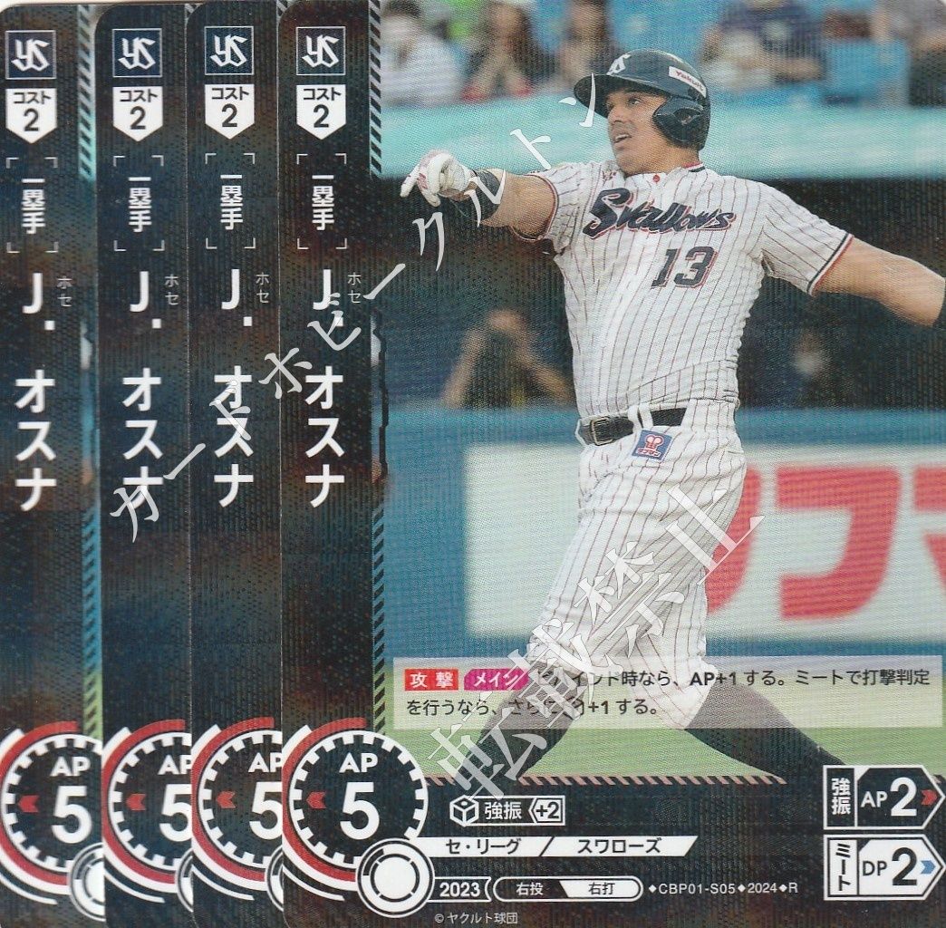 ドリームオーダー　ヤクルト　J.オスナSSP Amazon.co.jp: ドリームオーダー CBP01-S05 J．オスナ 東京