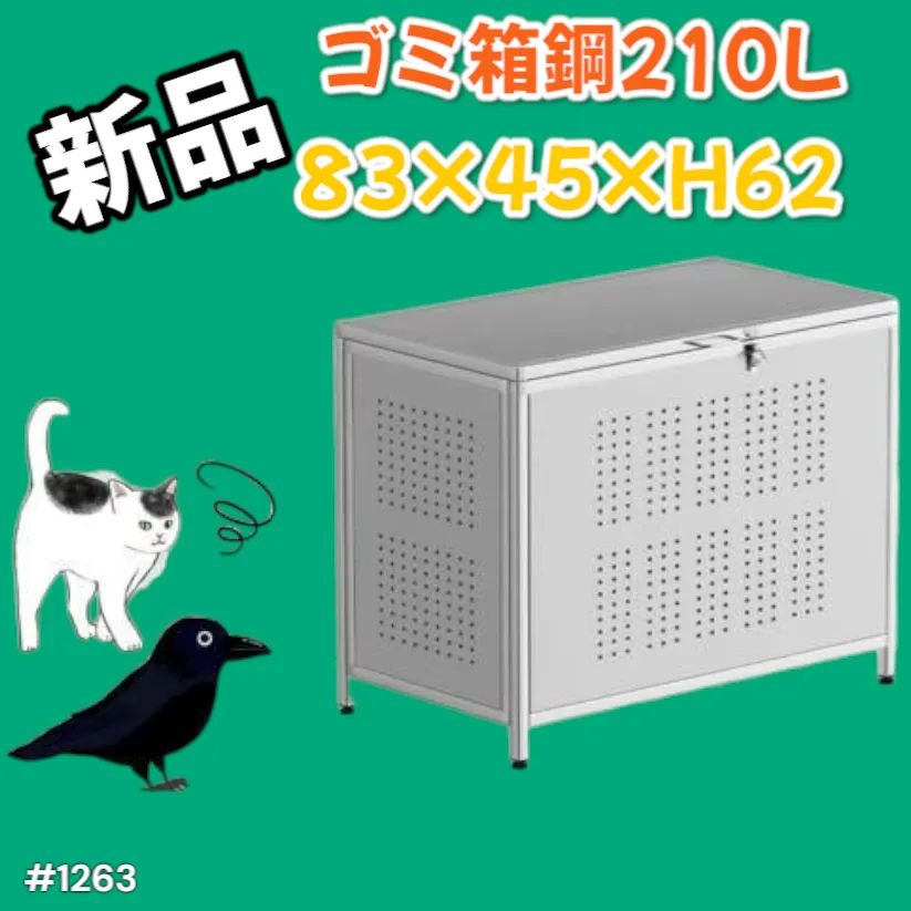 値下げ アウトレット ゴミ箱 屋外 大きい カラス除け ゴミ荒らし防止