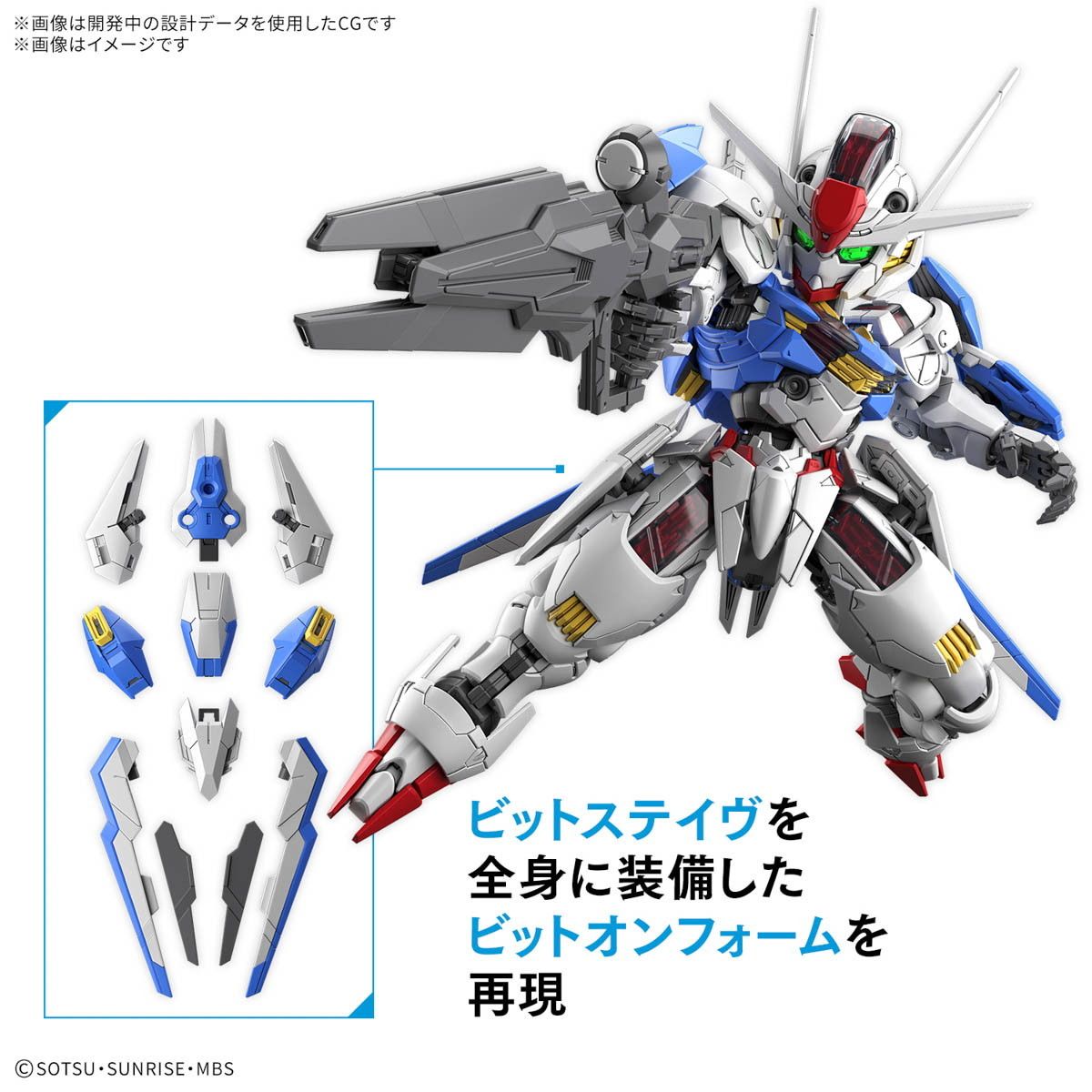MGSD XVX-016 ガンダムエアリアル 機動戦士ガンダム 水星の魔女