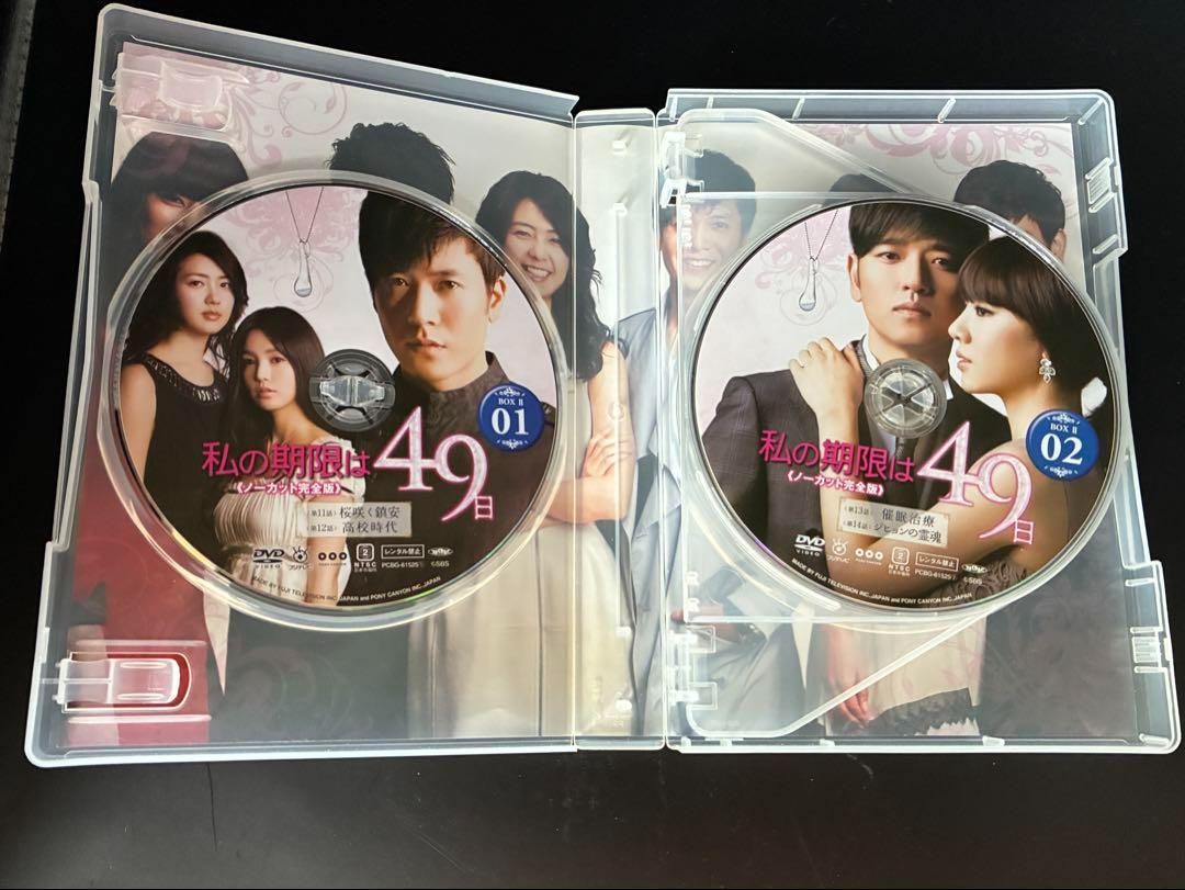 中古】私の期限は49日（ノーカット完全版）DVD-BOX1＆2 - メルカリ