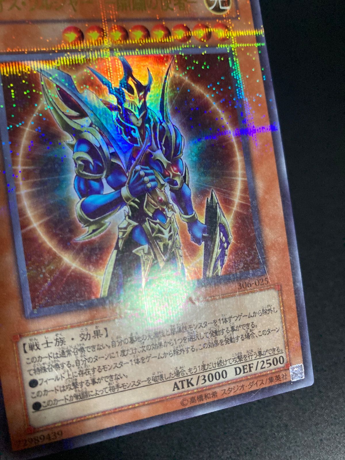 遊戯王】3期 カオスソルジャー開闢の使者 306-025 ウルトラ