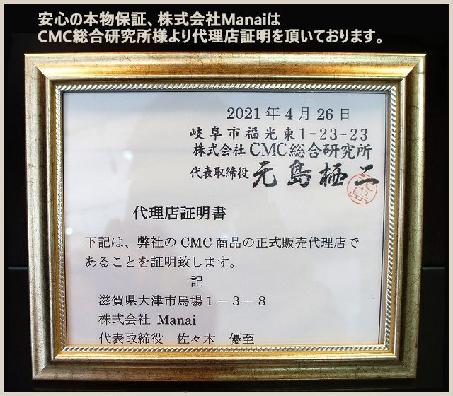 CMC総合研究所