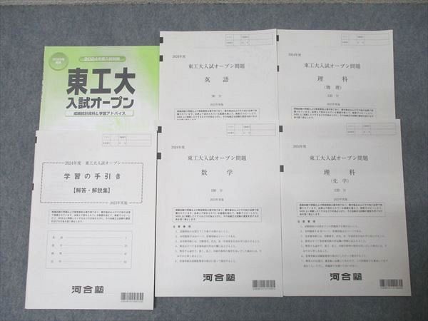 2025/24/23/22東工大 オープン 2024/20東工大本番レベル模試 2025/24/23/22東工大 オープン 2024/20東工大本番レベル模試 東工大