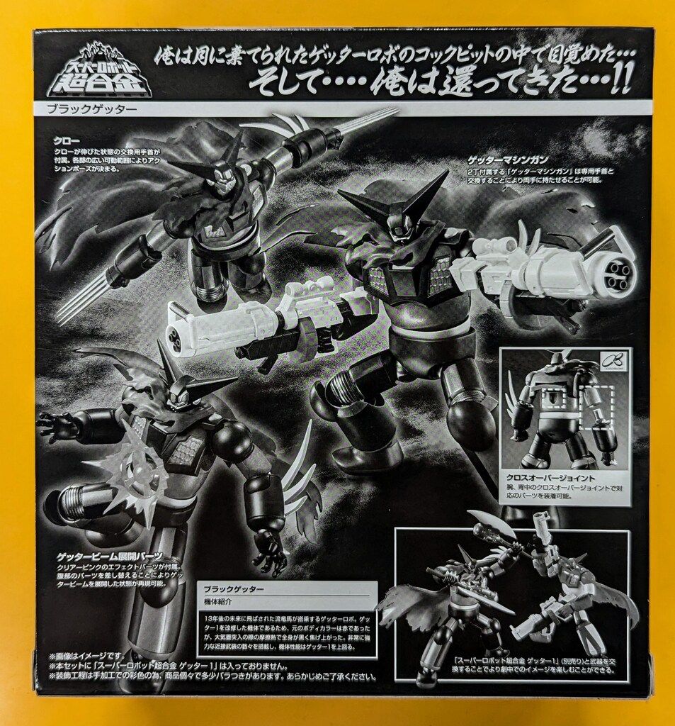 節約 バンダイ スーパーロボット超合金 ブラックゲッター レビュー