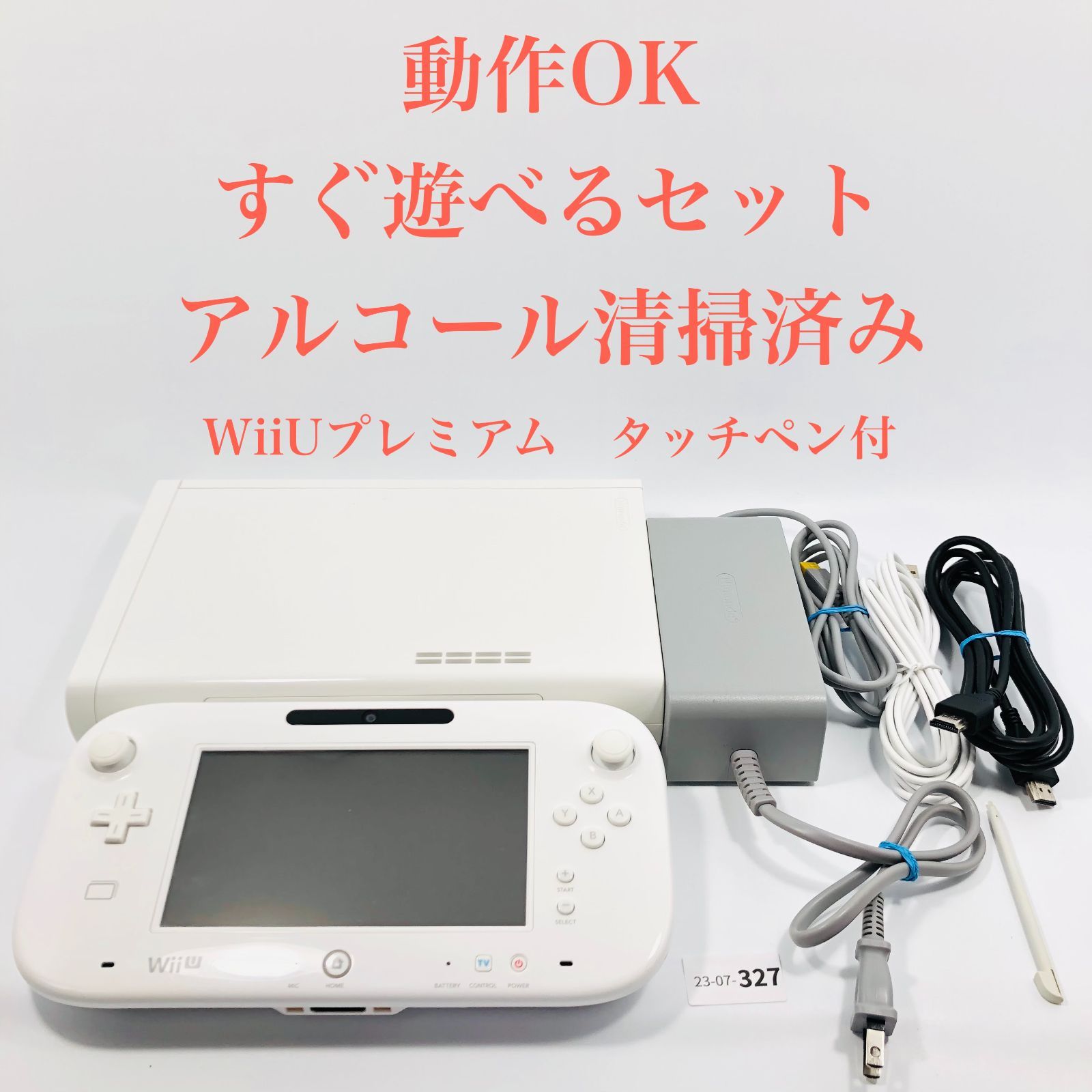 激安の 【すぐ遊べるセット】 23-05-224 プレミアムセット 白 WiiU 