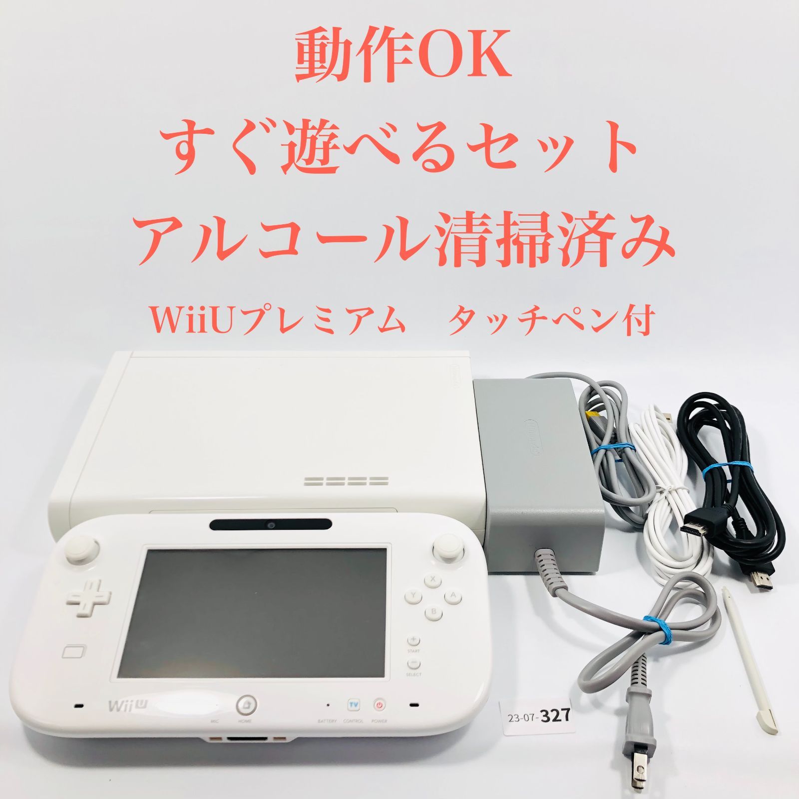 すぐ遊べるセット】 任天堂 WiiU プレミアムセット 白 - Game boys