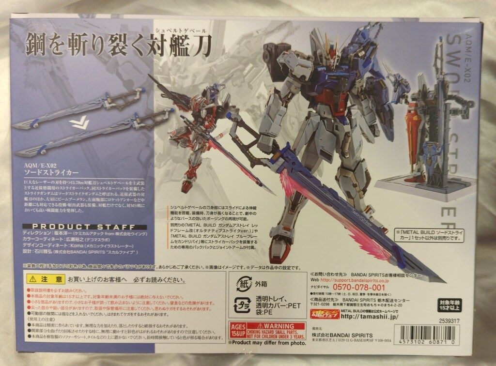 BANDAI SPIRITS L BUILD 機動戦士ガンダムSEED ソードストライカー