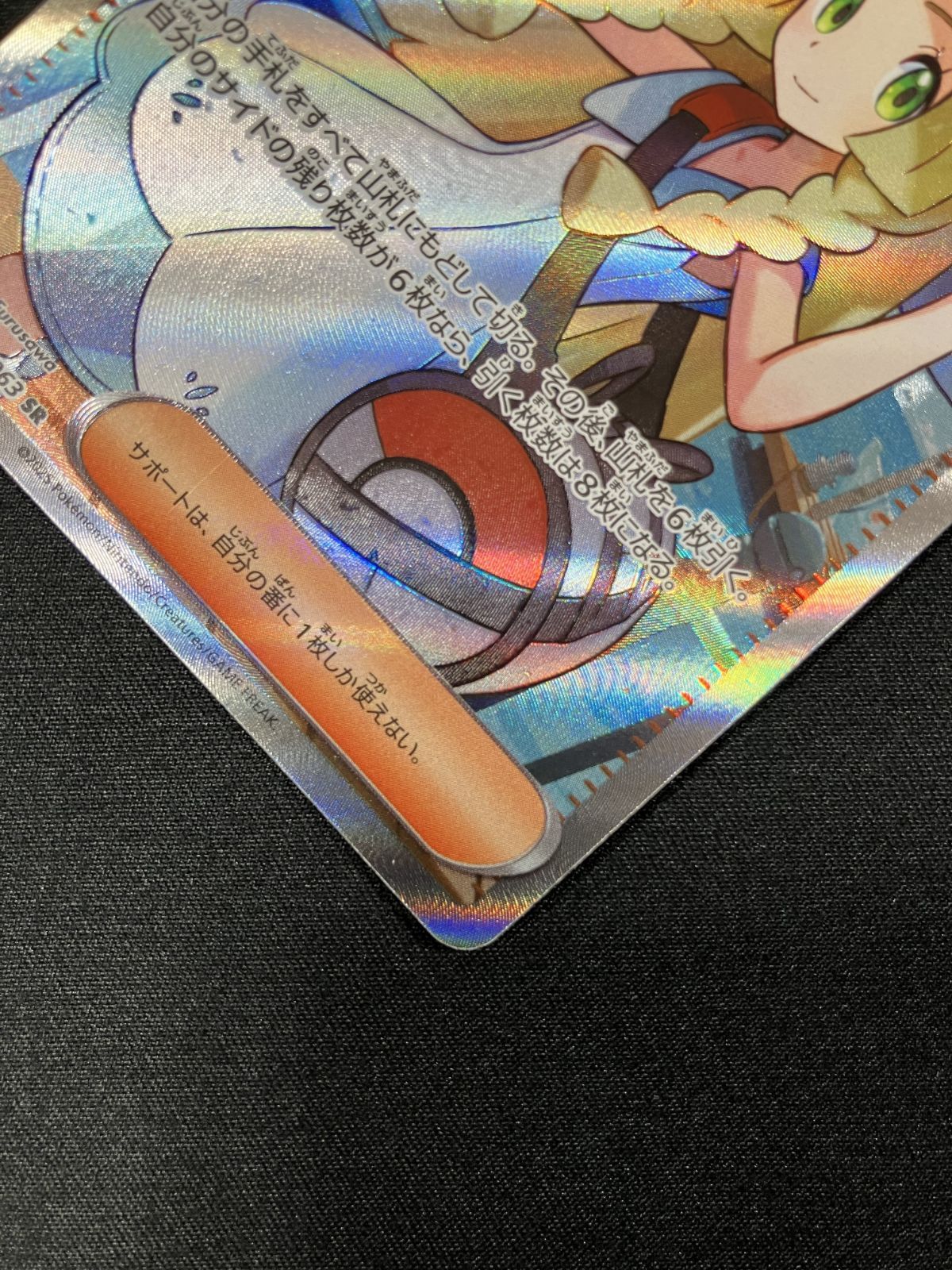 ポケモンカードゲーム ポケカ リーリエの決心 SR M1L-086 M1L 拡張