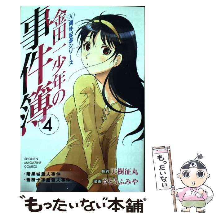 金田一少年の事件簿〜20周年シリーズ 初版全巻 (保存用) - 全巻セット