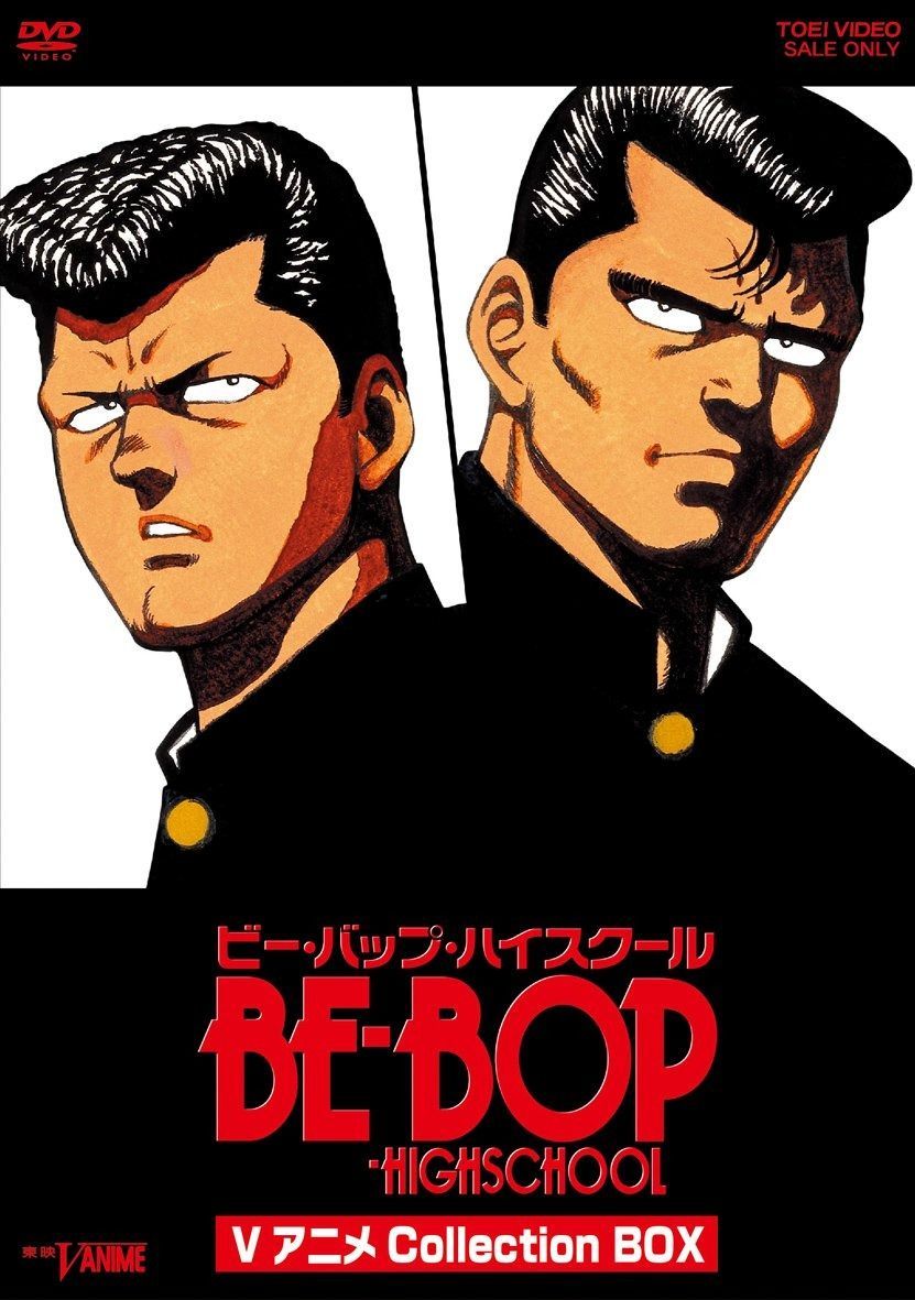 BE-BOP-HIGHSCHOOL VアニメCollection BOX DVD
