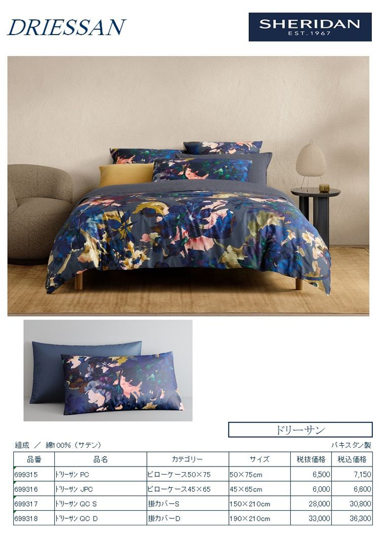 布団カバー シーツ 枕カバー 3点セット シングル シェリダン SHERIDAN