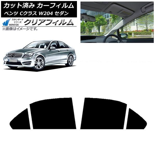 カーフィルム メルセデス・ベンツ Cクラス W204 セダン 2007年～2014年 リアドアセット WINCOS クリア IR90HD AP-WFHD0238-RD