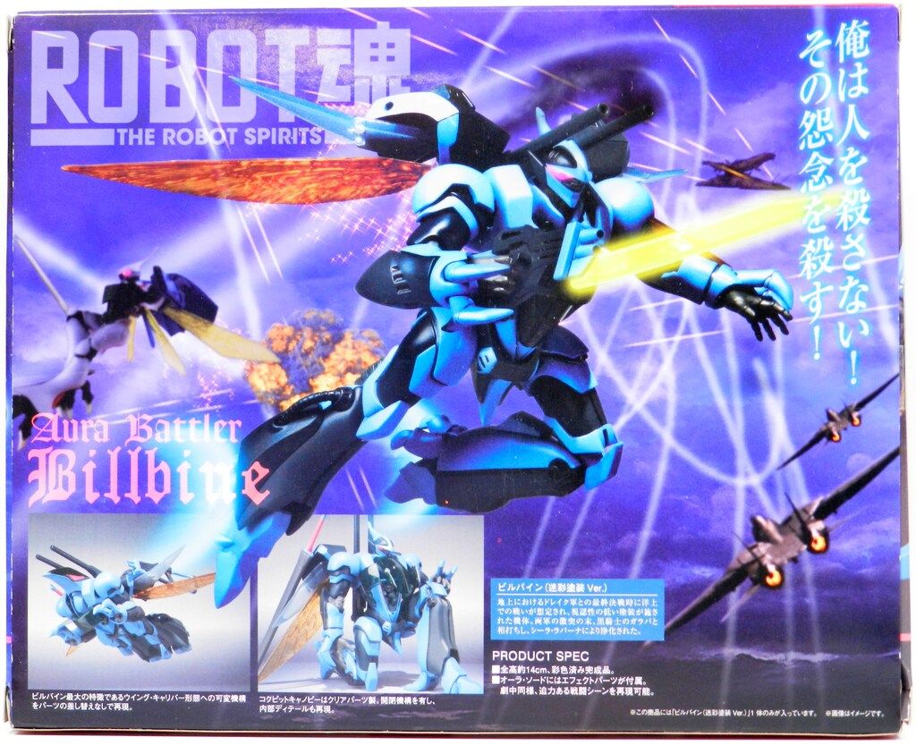 バンダイ 聖戦士ダンバイン ROBOT魂 ビルバイン 迷彩塗装ver SP