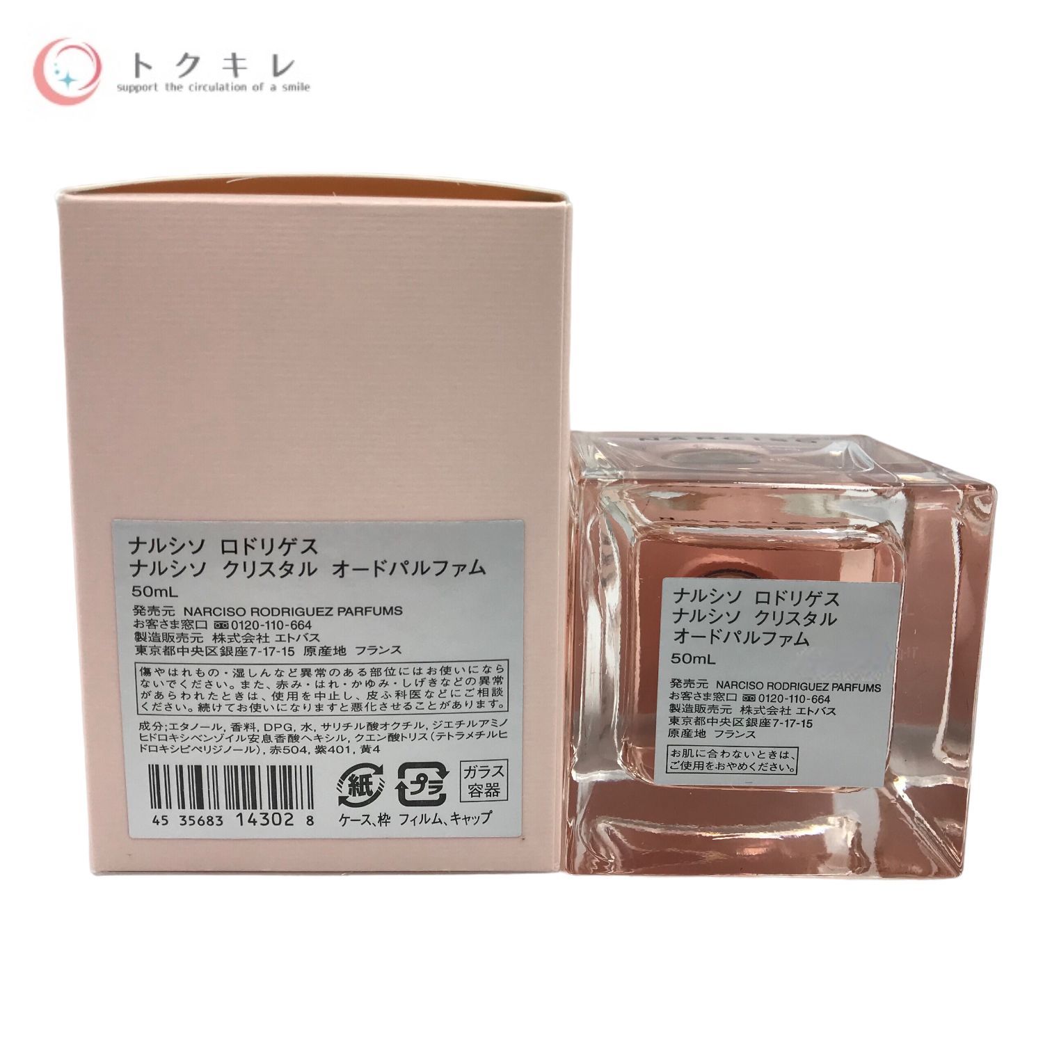 ナルシソロドリゲス ナルシソクリスタル オードパルファム 50ml