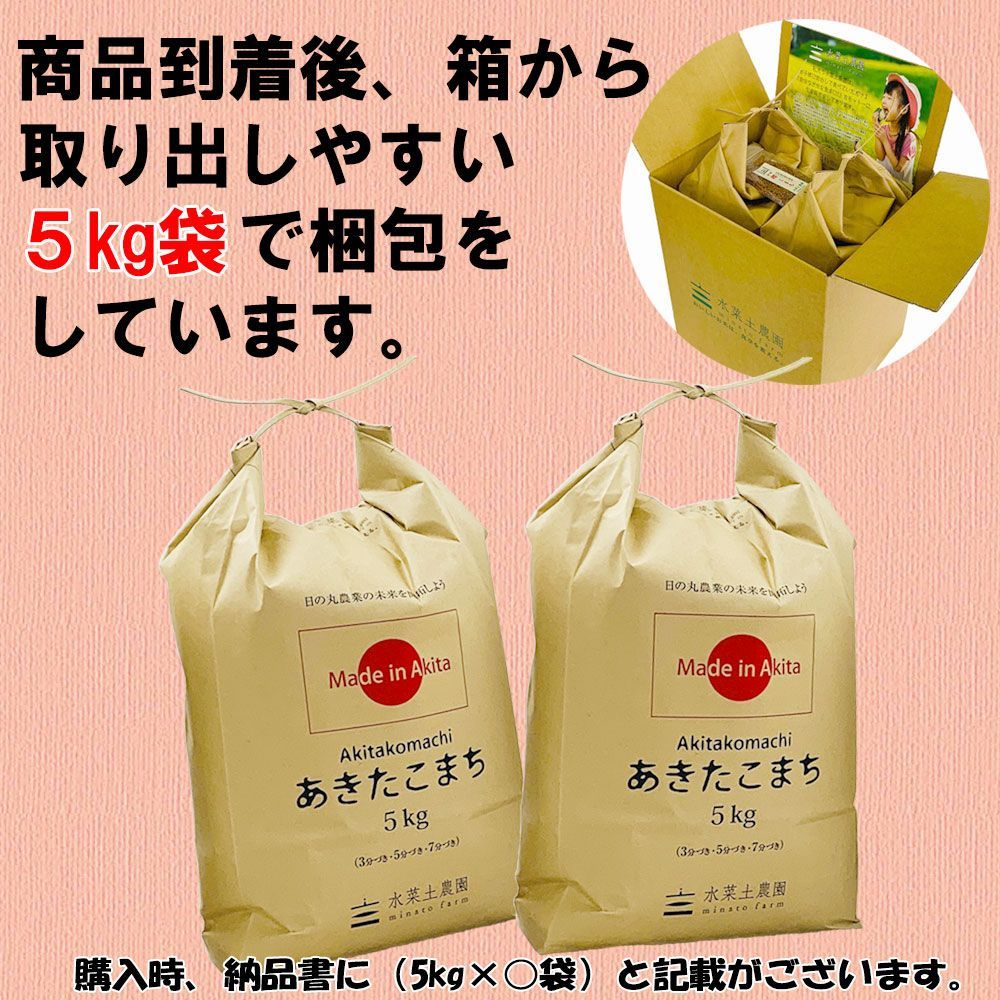 新米 令和5年産 米 お米 玄米 30kg（5kg×6袋） あきたこまち 秋田県産 古代米お試し袋付き-2
