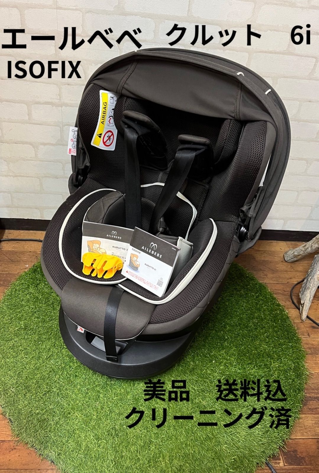 AILEBEBE エールベベ クルット 6i プレミアム チャイルドシート