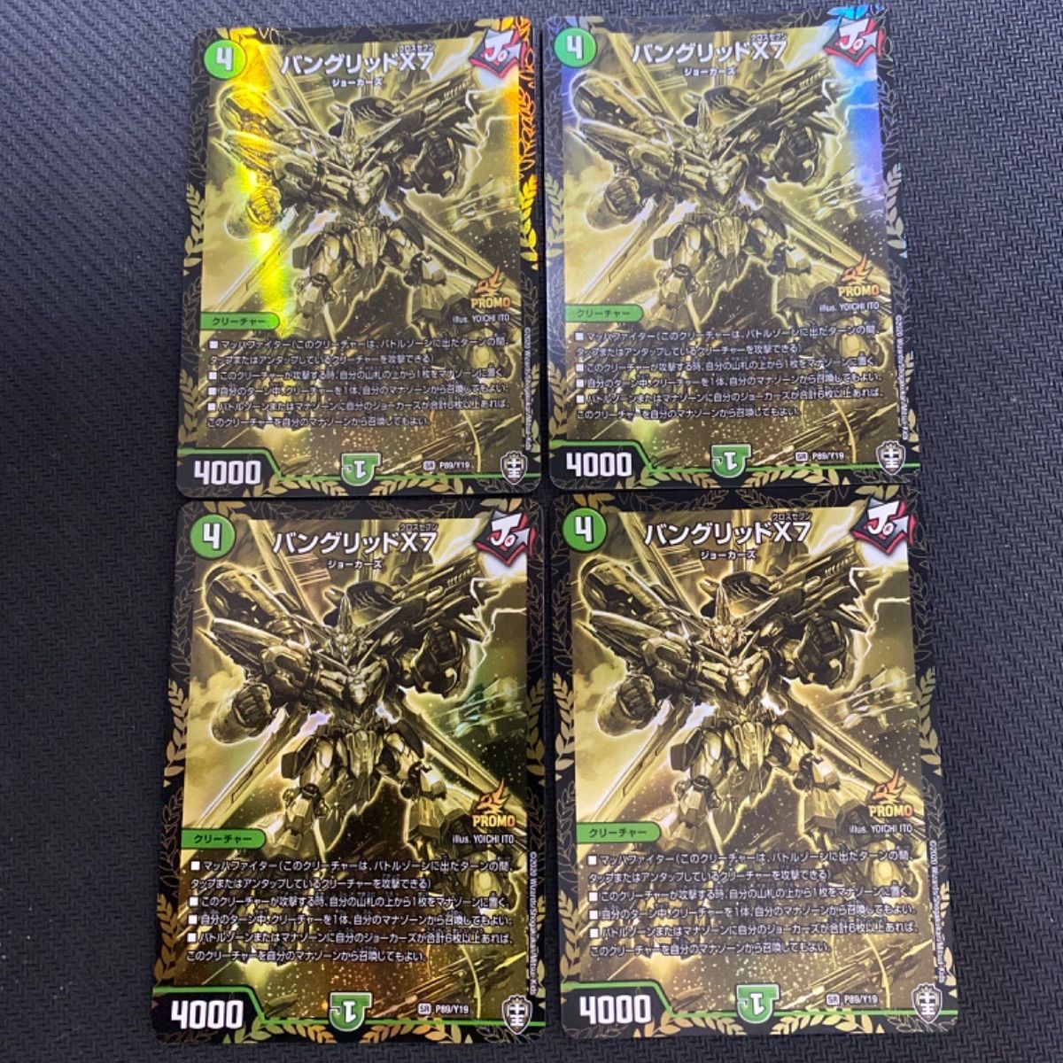 金のバングリッドX7 プロモ　×4 金のバングリッドX7 プロモ ×4