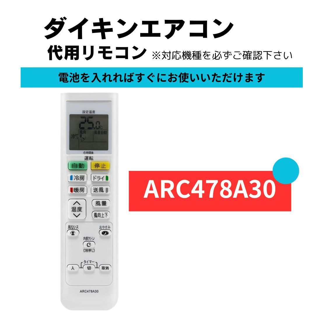 ダイキン エアコン リモコン ARC478A30 代用リモコン DAIKIN - メルカリ