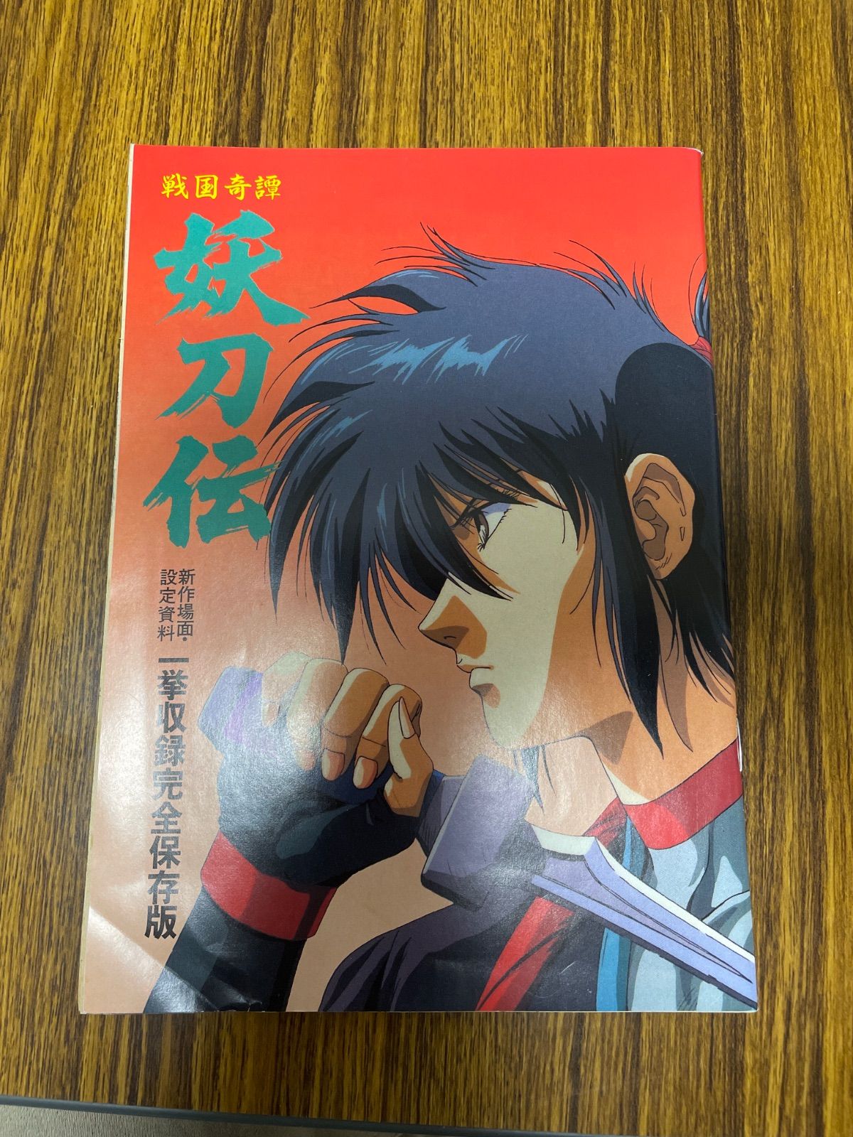 戦国奇譚・妖刀伝 設定資料 - メルカリ
