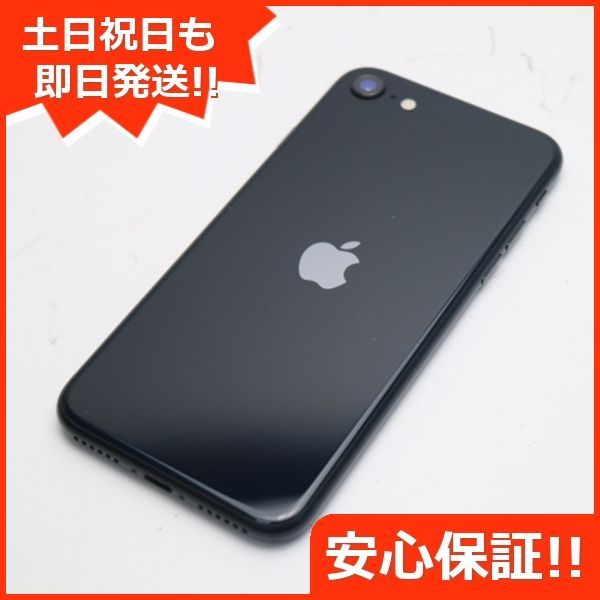 新品同様 SIMフリー iPhone SE3 第3世代 256GB ミッドナイト スマホ 白