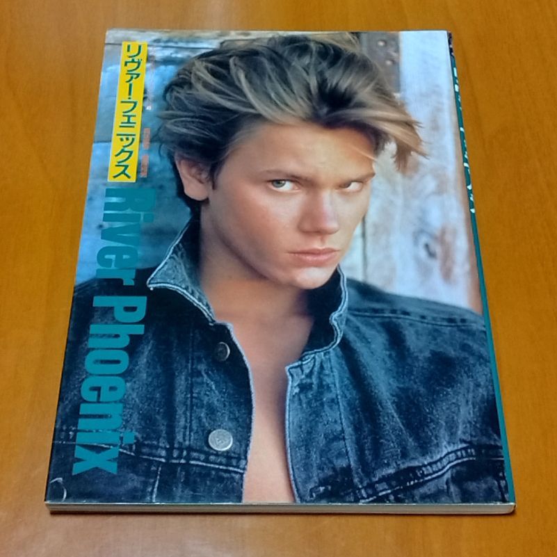 リヴァー・フェニックス 写真集 デラックスカラーシネアルバム 49