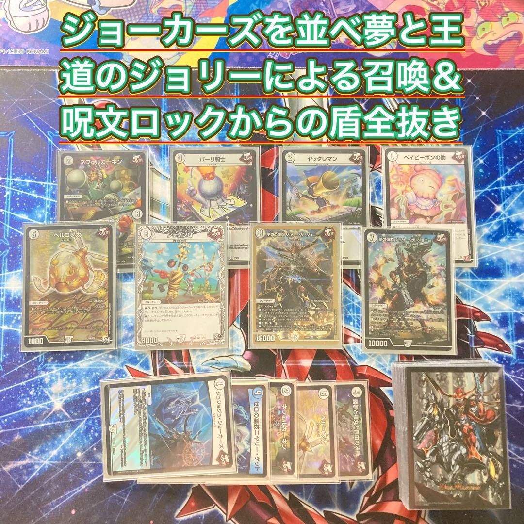 デュエルマスターズ - 全てを撃ち抜く！【無色ジョーカーズ】 デッキ&二重スリーブ 全てを撃ち抜く！【無色ジョーカーズ】 デッキ&二重スリーブ
