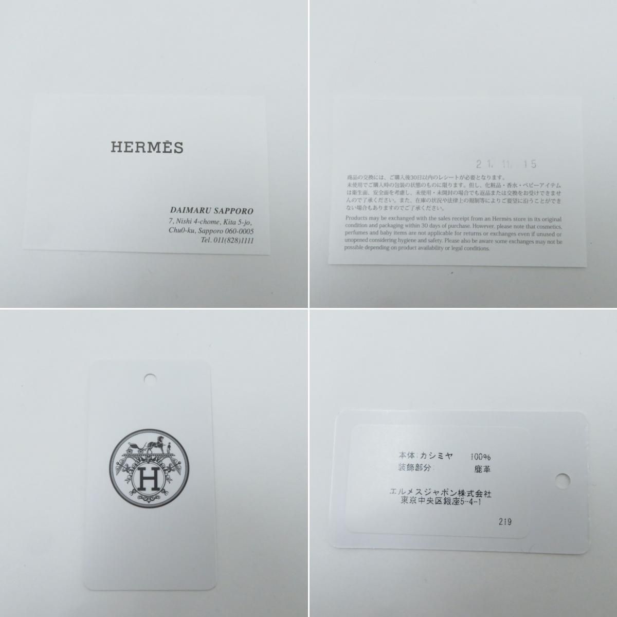 極美品☆HERMES エルメス 2021年 ディナン カシミヤ100% セリエ金具