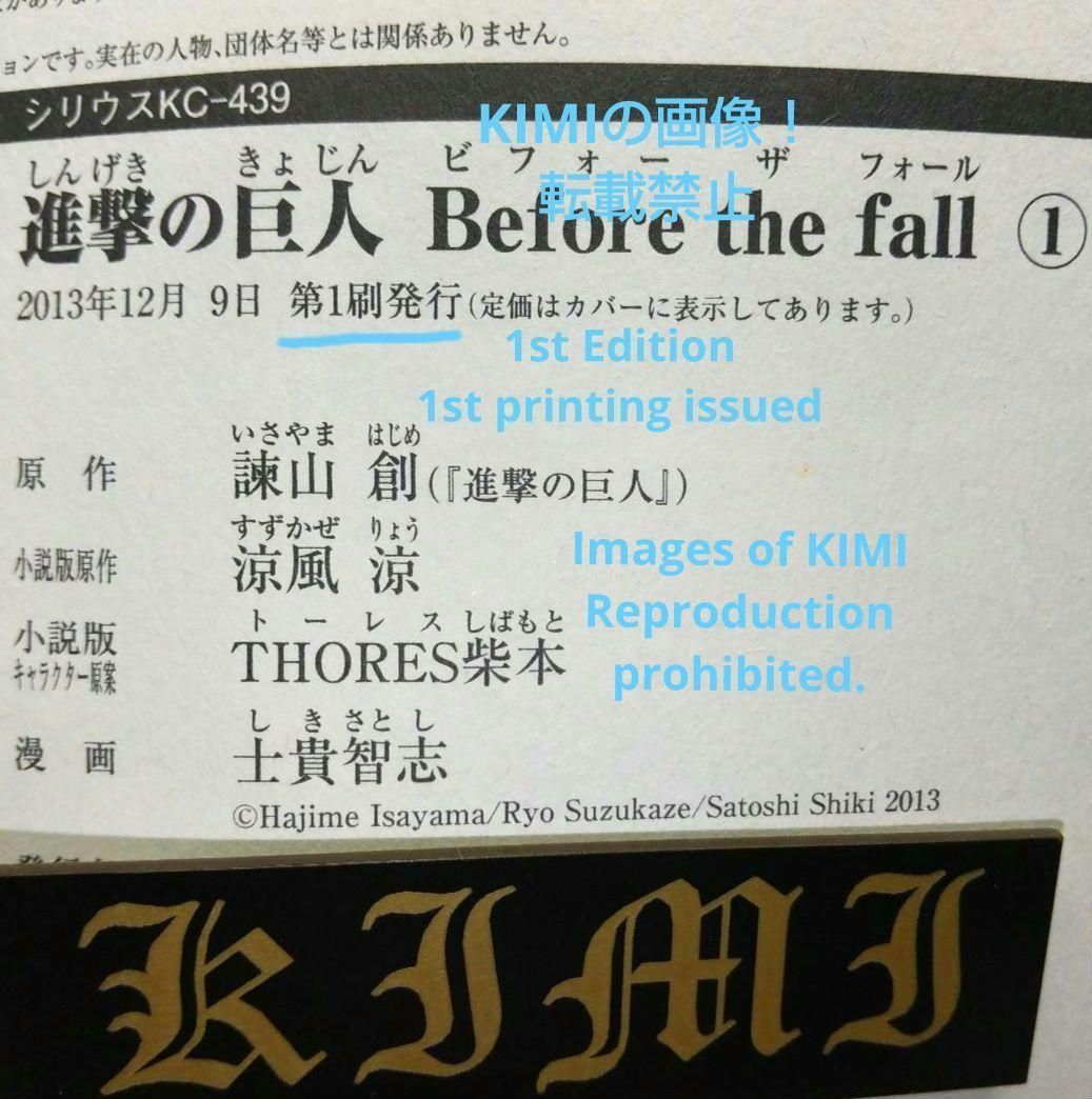 希少 初版 進撃の巨人 Before the fall 1 コミック 2013 諫山 創,涼風