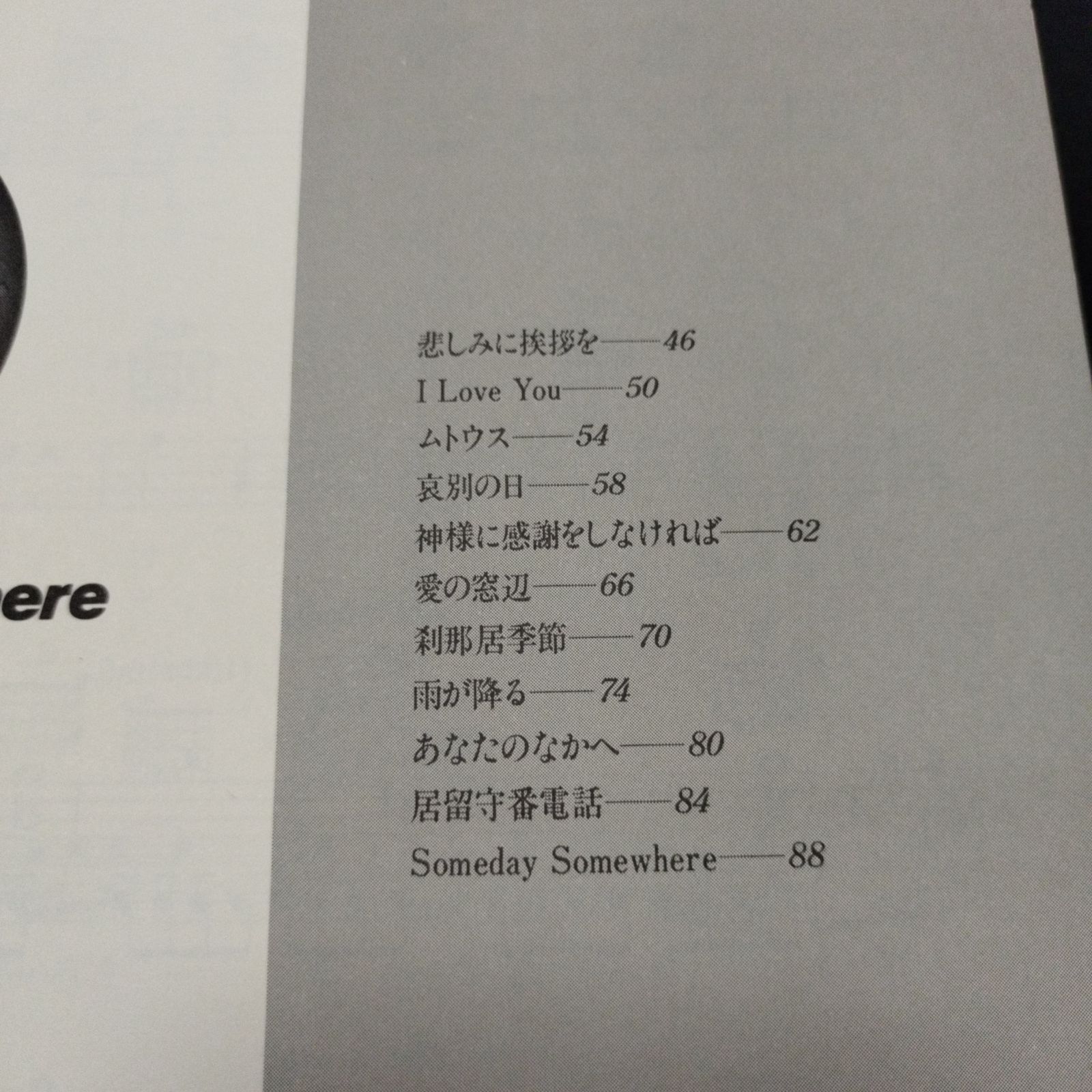 チューリップ Someday Somewhere サムデイ・サムホエア 全曲集 1979年発行 楽譜 棚Sa7