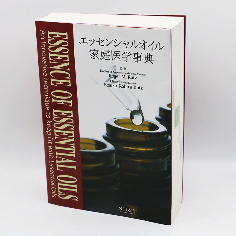 中古良品 エッセンシャルオイル家庭医学事典 ナチャラルハーモニー＆サイエンス MR6-12-8 - メルカリ