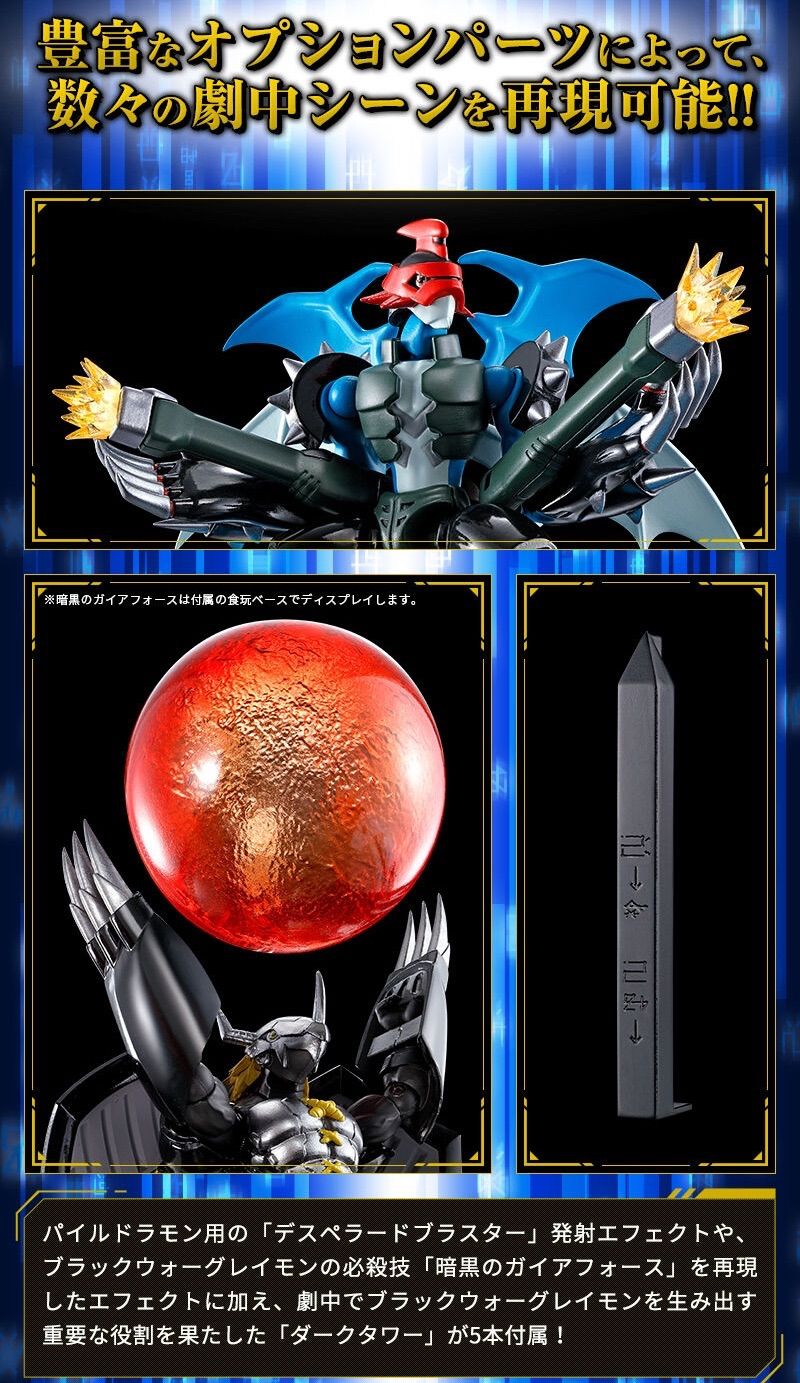 SHODO デジモン パイルドラモン&ブラックウォーグレイモン