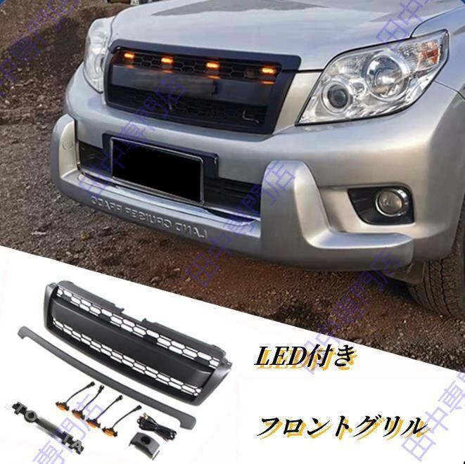 TOYOTAロゴ付き 2009－2013年 トヨタ ランドクルーザープラド 150系