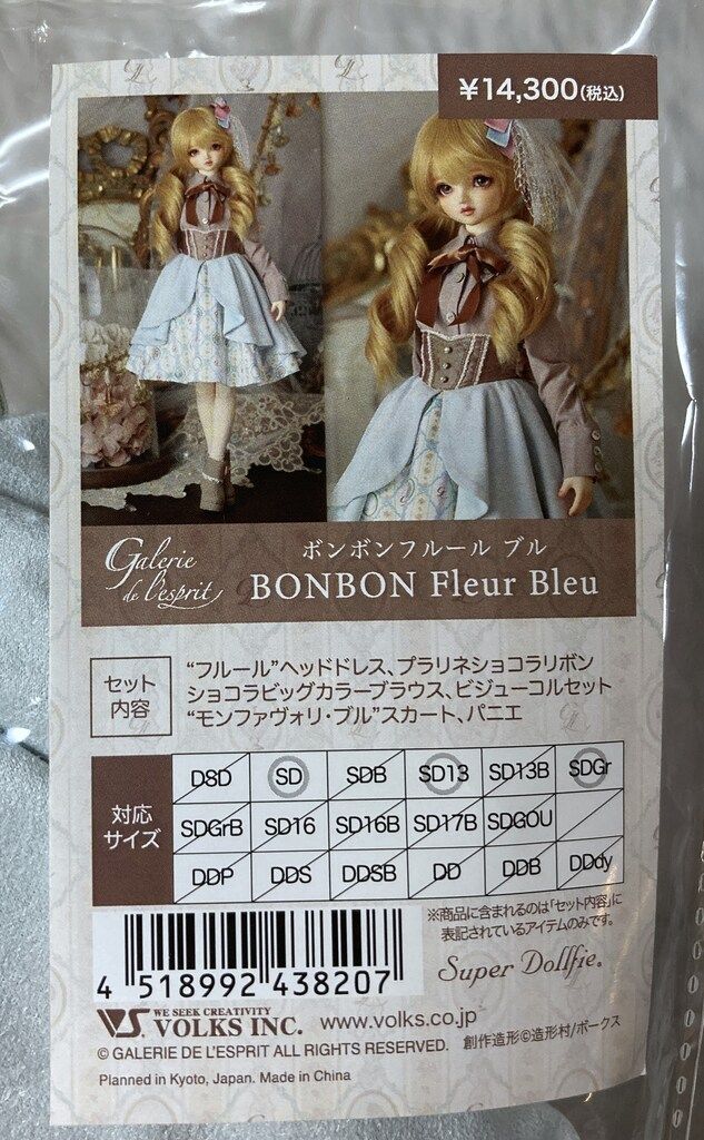 ボークス　ボンボンフルール　ブル　SD・SD13・SDGr サイズ Galerie de l'esprit「BONBON Fleur Bleu （ボンボンフルール