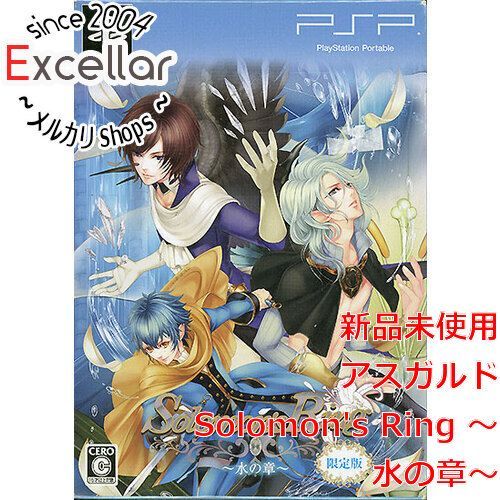 [bn:18] 【新品訳あり(箱きず・やぶれ)】 Solomon’s Ring ～水の章～ 限定版　PSP