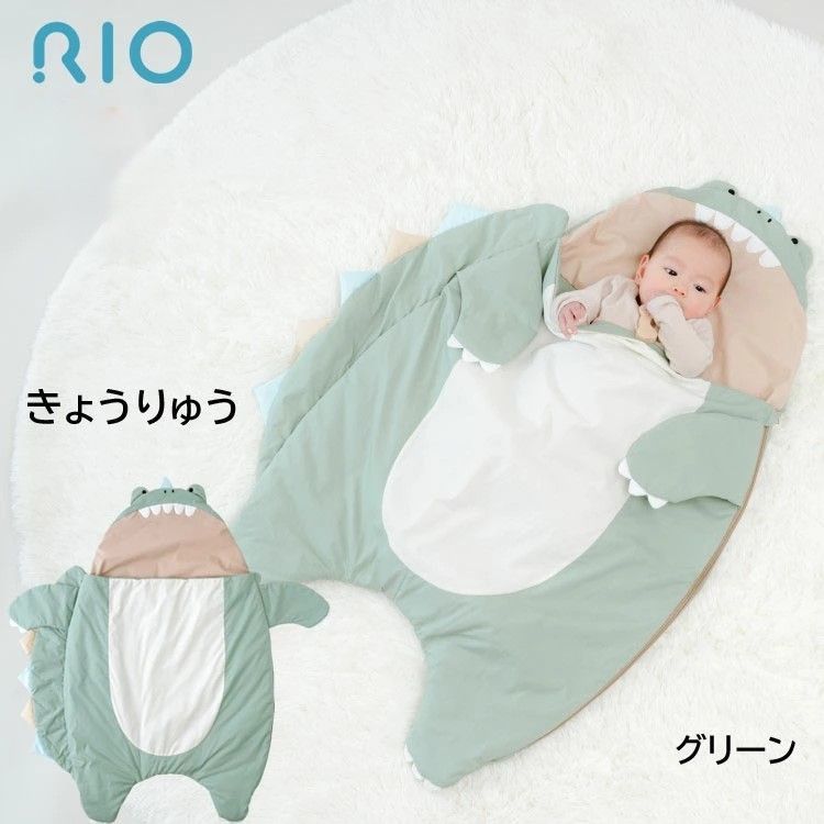 RIO 恐竜 寝袋 きょうりゅう ベビー スリーピングバッグ おくるみ 寝具 お昼寝