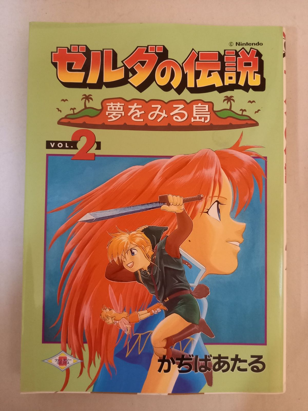 中古】ゼルダの伝説 夢をみる島 コミック 2巻セット (かぢばあたる)