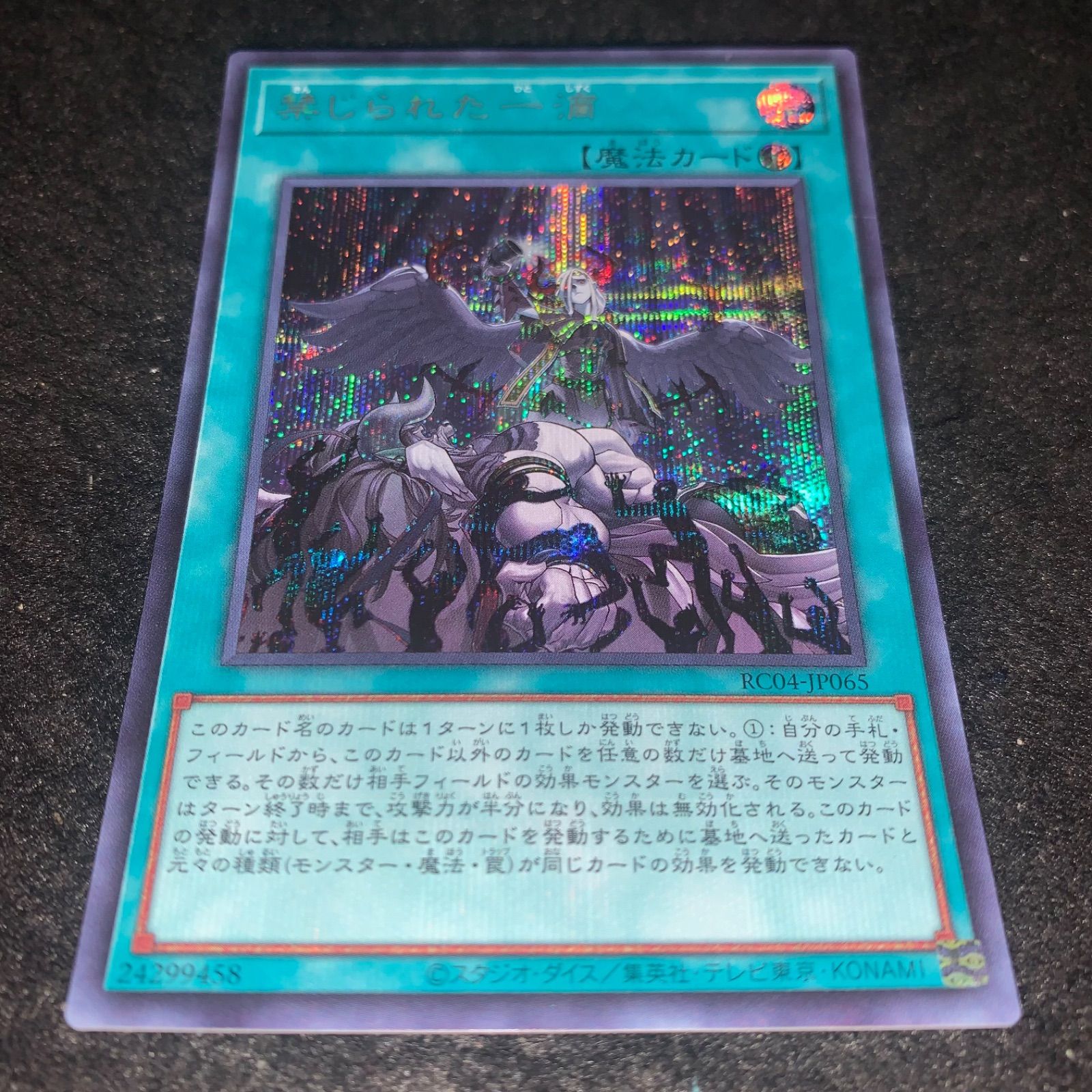 遊戯王 NO.2456 シークレット 禁じられた一滴 - メルカリ