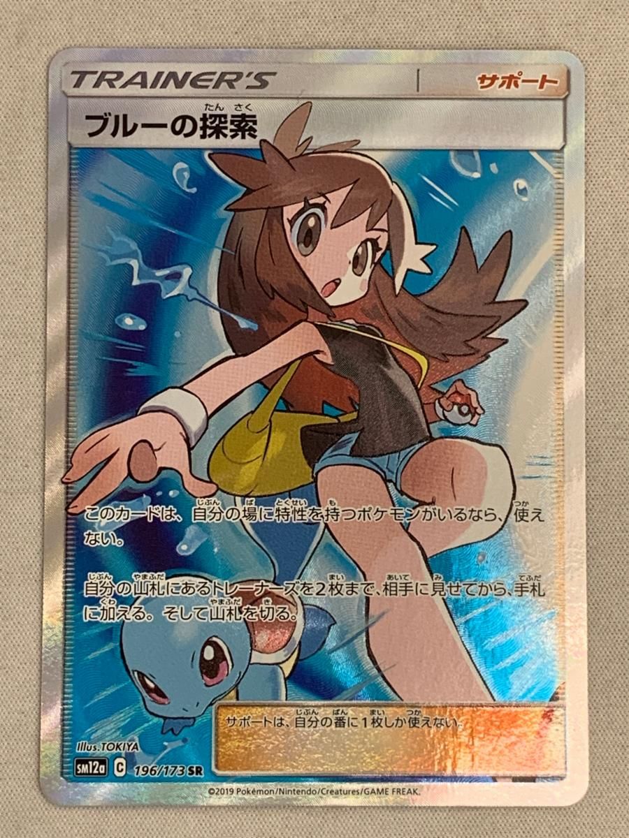 ブルーの探索 SR [タッグオールスターズ] SM12a 196/173 傷有り