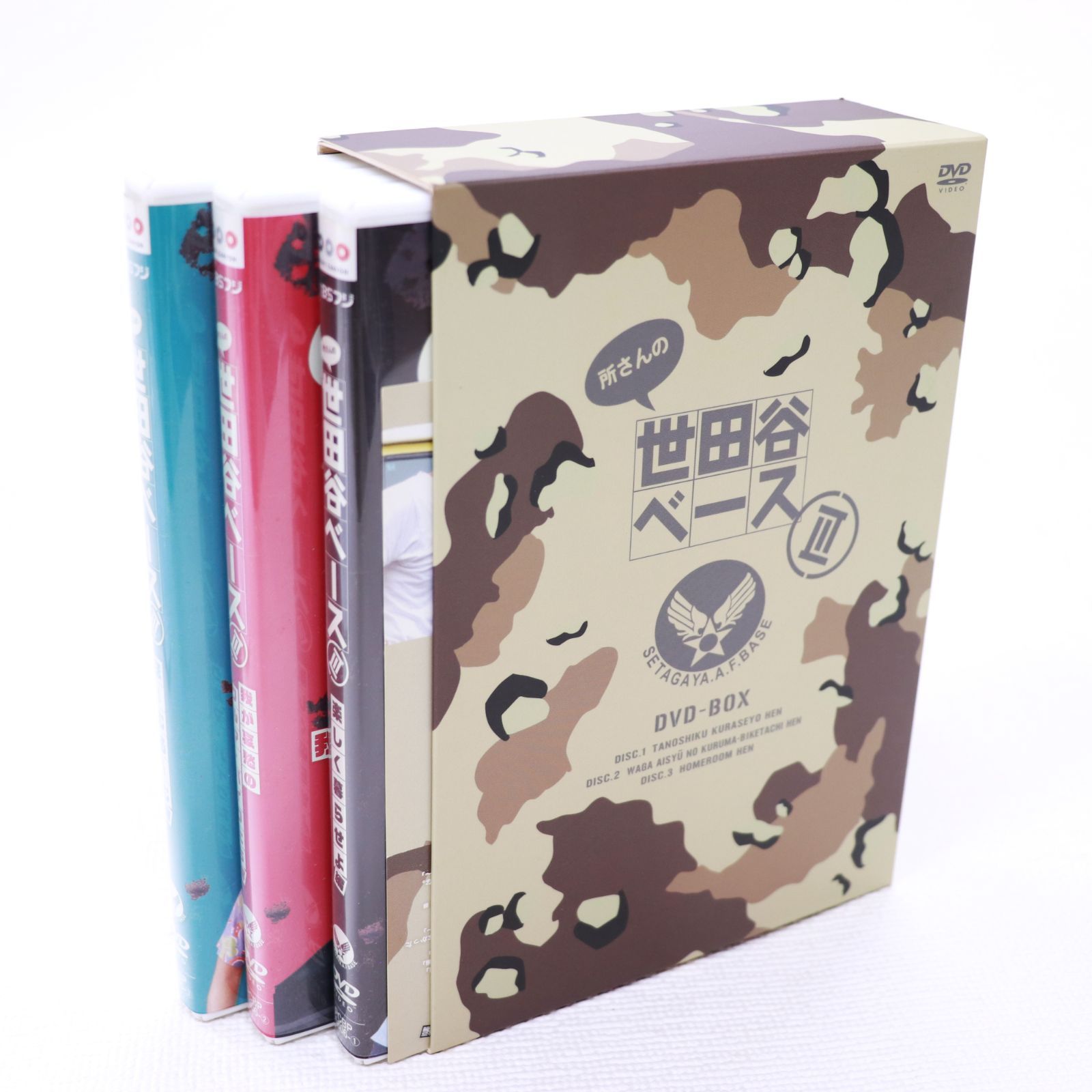 所さんの世田谷ベースⅤ DVD-BOX〈3枚組〉 所さんの世田谷ベース