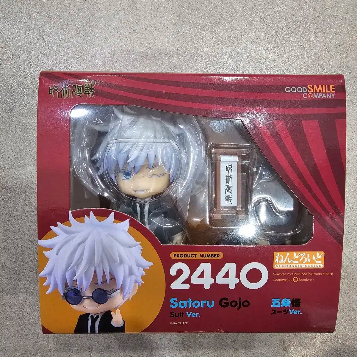 【本日特価】 未開封 呪術廻戦 ねんどろいど 2440 五条 悟 売ります - メルカリ コミック・アニメ