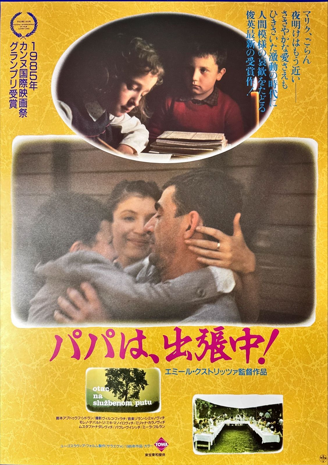 id『パパは、出張中』映画オリジナルB2判ポスター id06721 - メルカリ